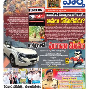 Khammam Tab - 06 Jul 2026