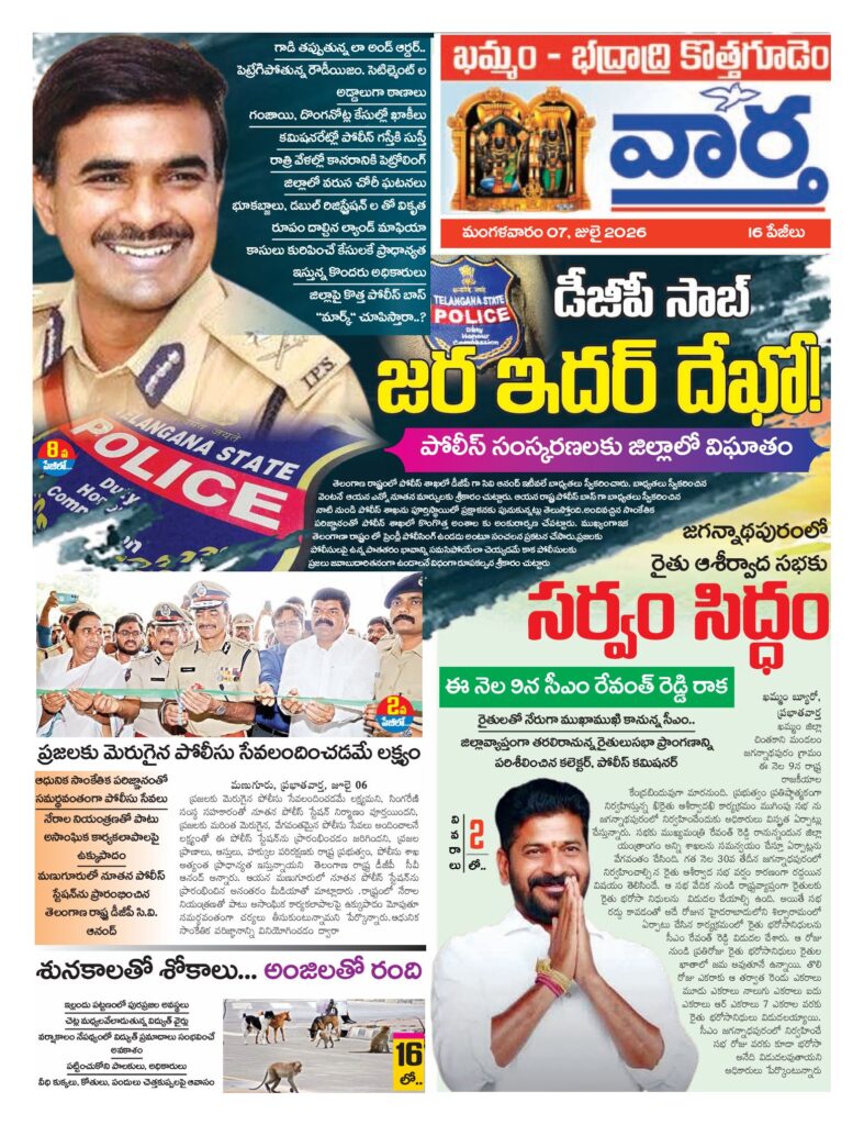 Khammam Tab - 07 Jul 2026