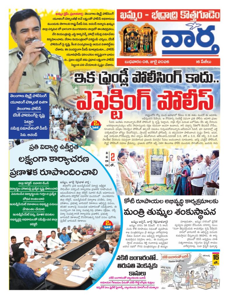 Khammam Tab - 08 Jul 2026