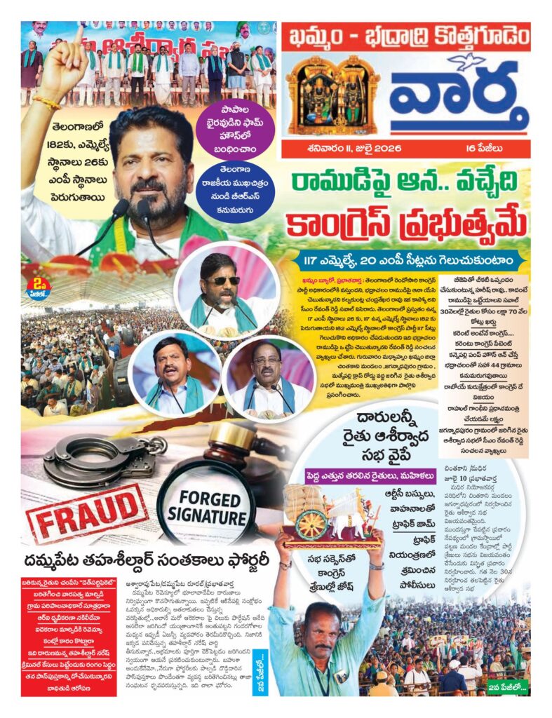 Khammam Tab - 11 Jul 2026