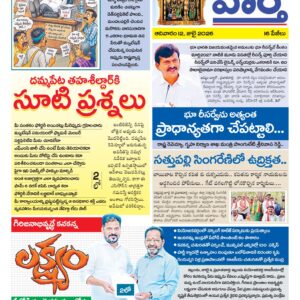Khammam Tab - 12 Jul 2026