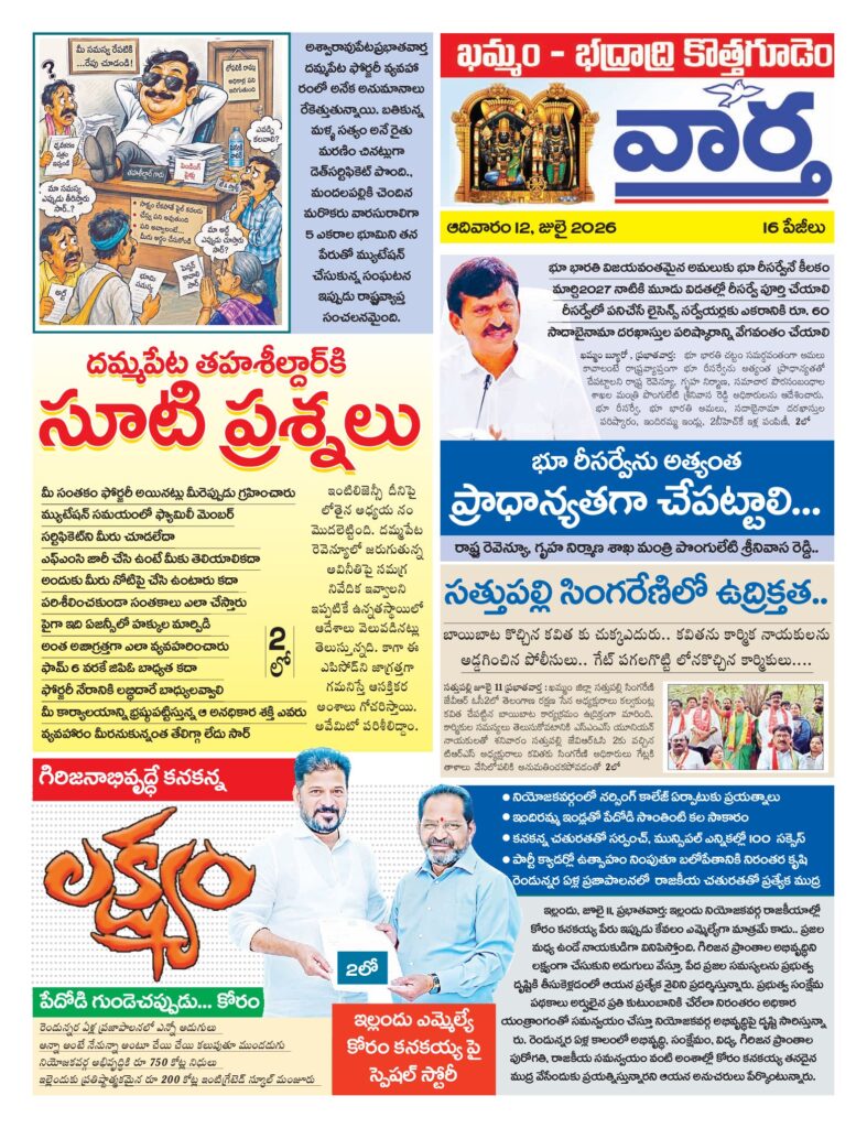 Khammam Tab - 12 Jul 2026