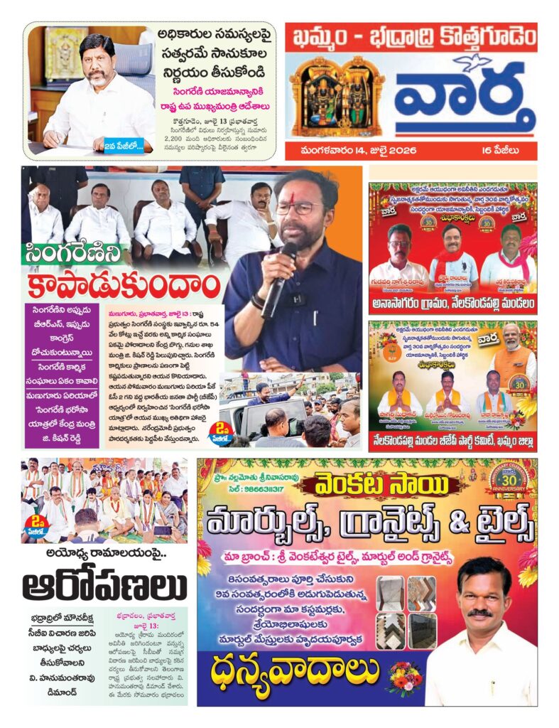 Khammam Tab - 14 Jul 2026