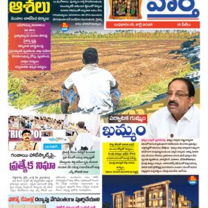 Khammam Tab - 15 Jul 2026