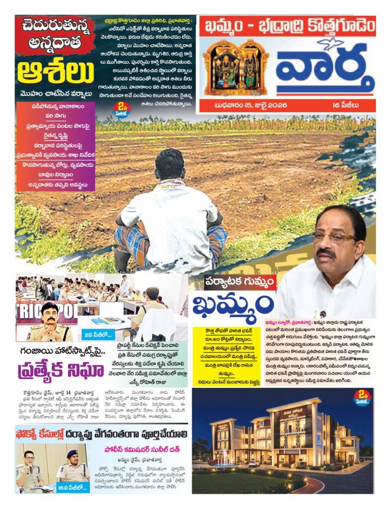 Khammam Tab - 15 Jul 2026