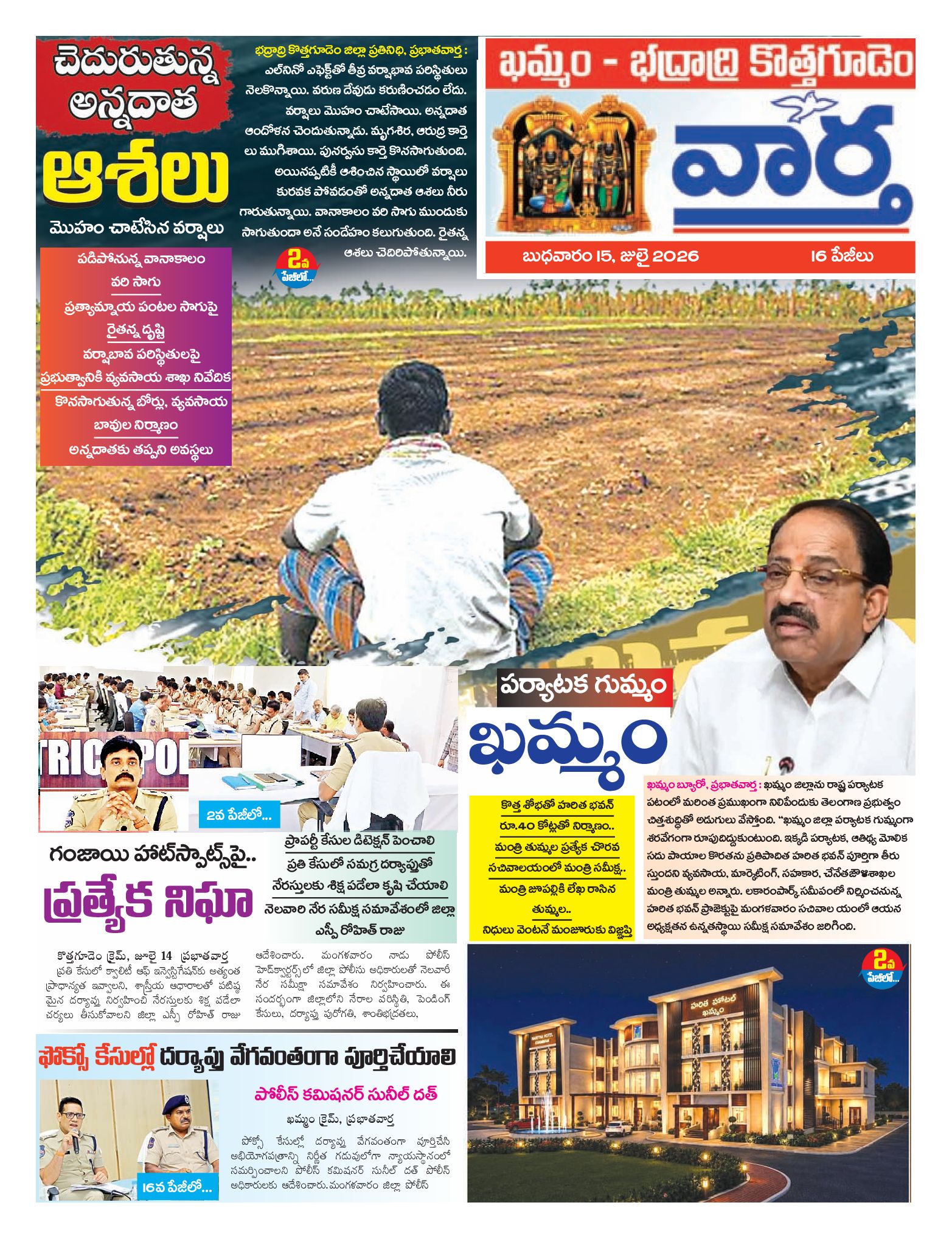 Khammam Tab - 15 Jul 2026