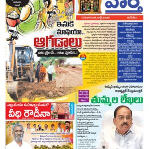 Khammam Tab - 16 Jul 2026