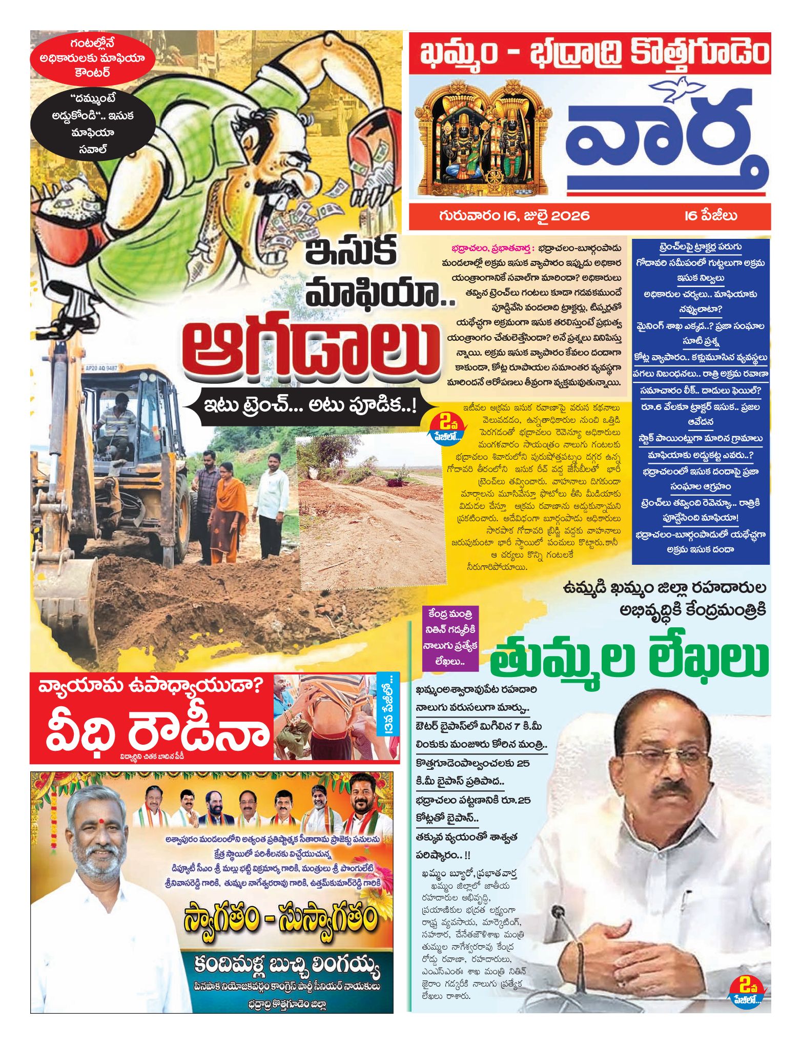 Khammam Tab - 16 Jul 2026