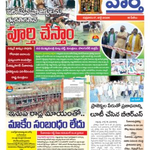 Khammam Tab - 17 Jul 2026