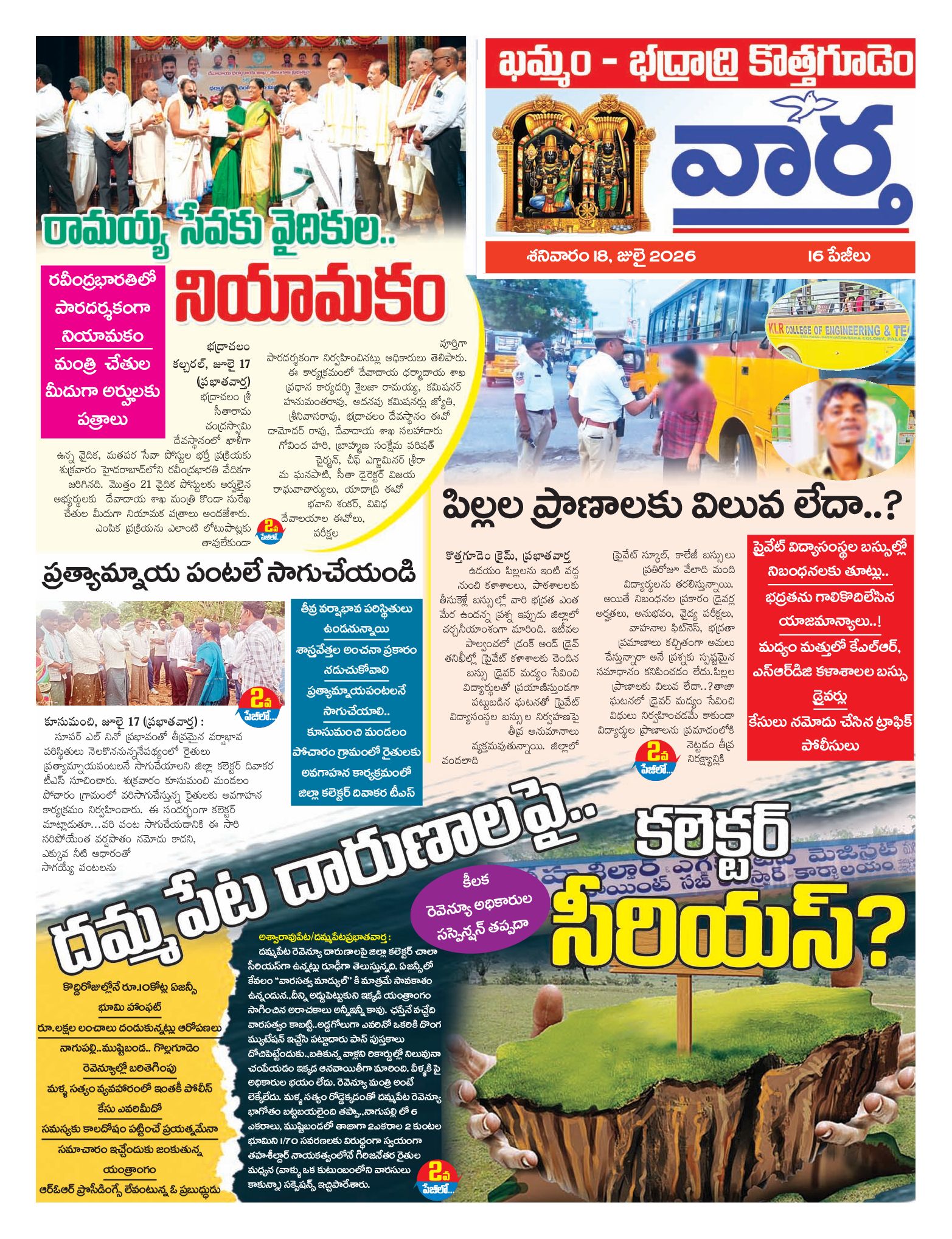 Khammam Tab - 18 Jul 2026