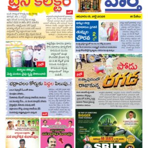 Khammam Tab - 19 Jul 2026