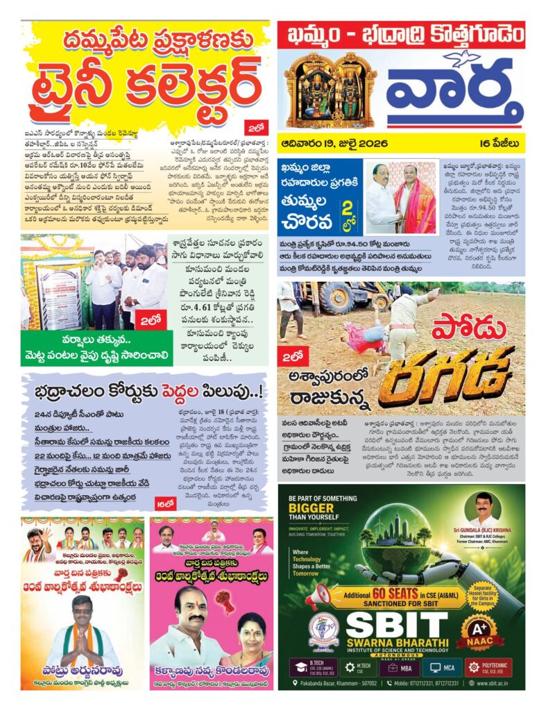 Khammam Tab - 19 Jul 2026