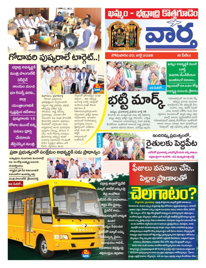 Khammam Tab - 20 Jul 2026