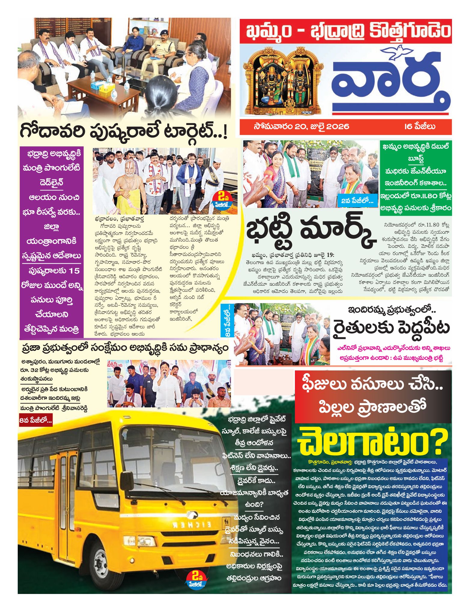 Khammam Tab - 20 Jul 2026