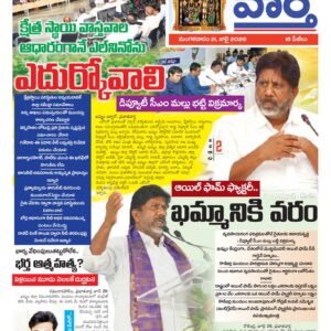 Khammam Tab - 21 Jul 2026
