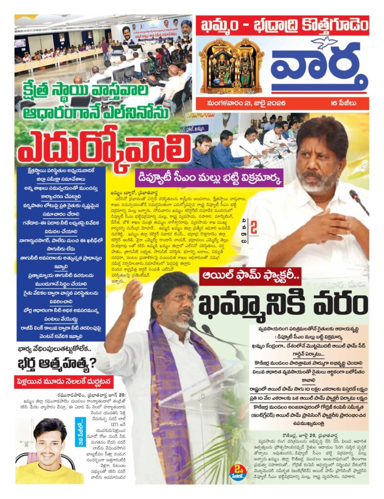 Khammam Tab - 21 Jul 2026