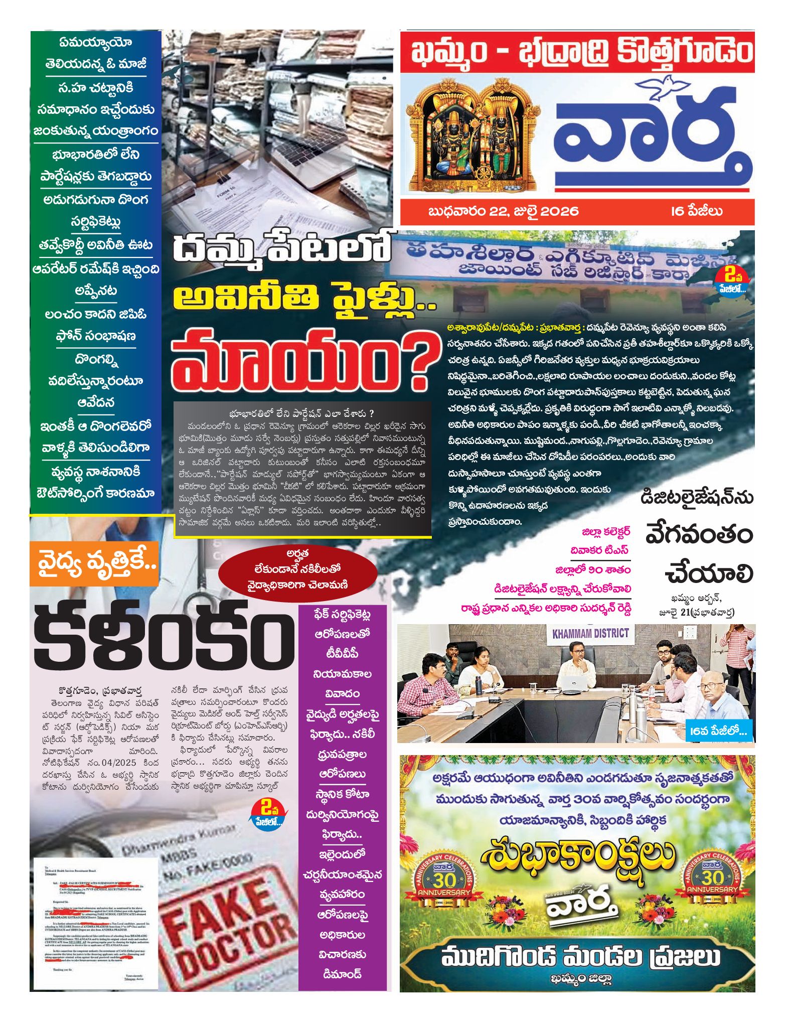 Khammam Tab - 22 Jul 2026