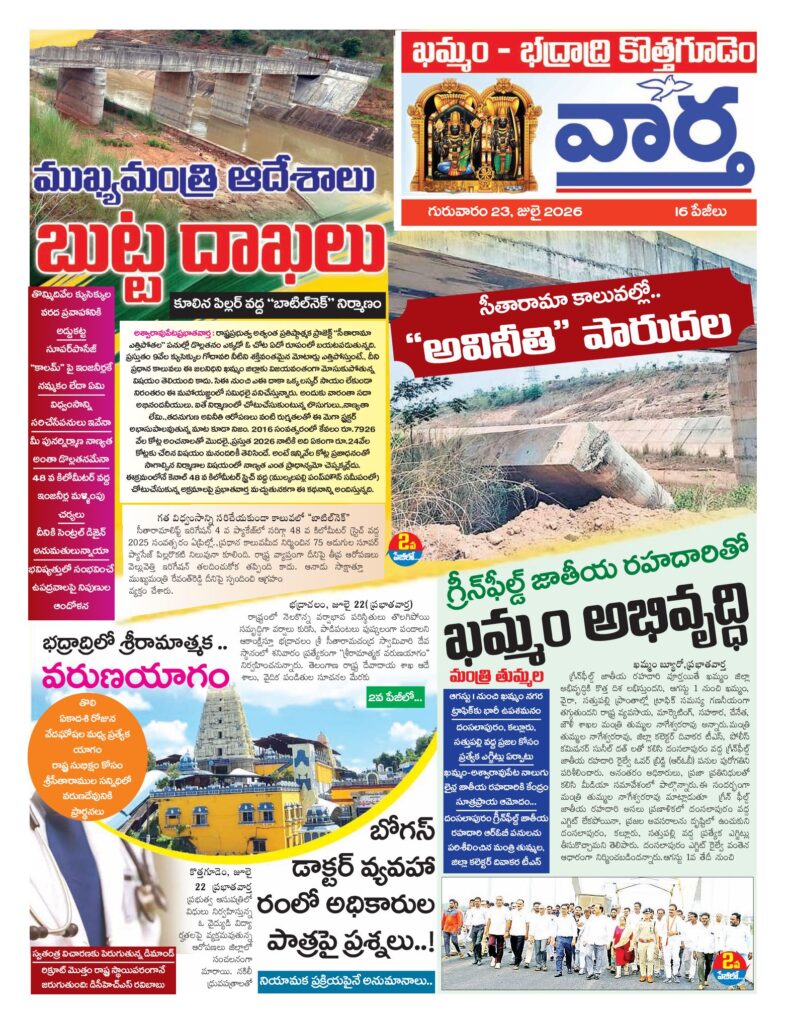 Khammam Tab - 23 Jul 2026
