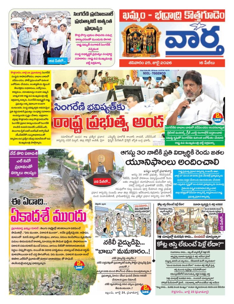 Khammam Tab - 25 Jul 2026