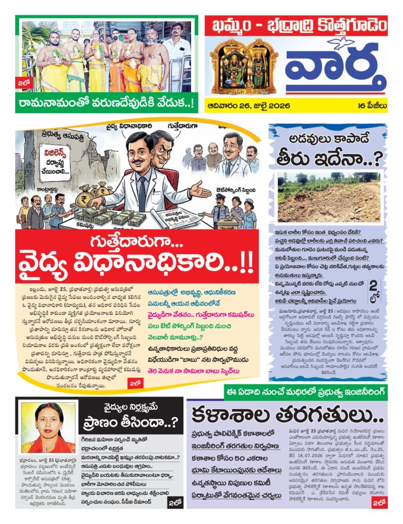 Khammam Tab - 26 Jul 2026