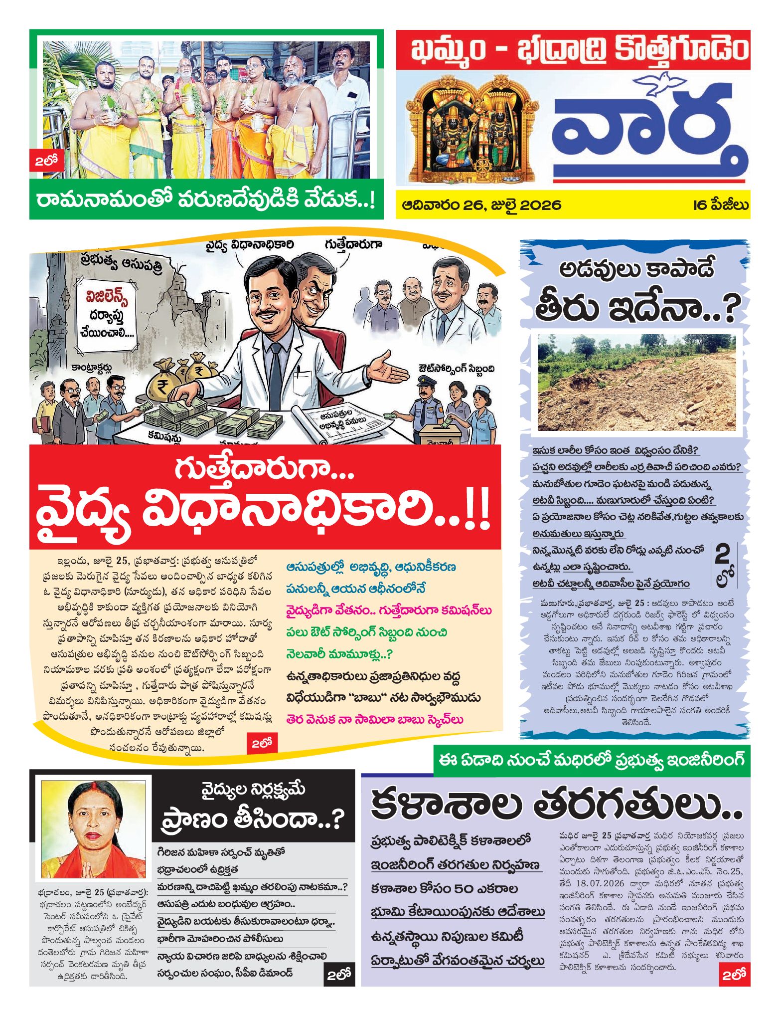 Khammam Tab - 26 Jul 2026