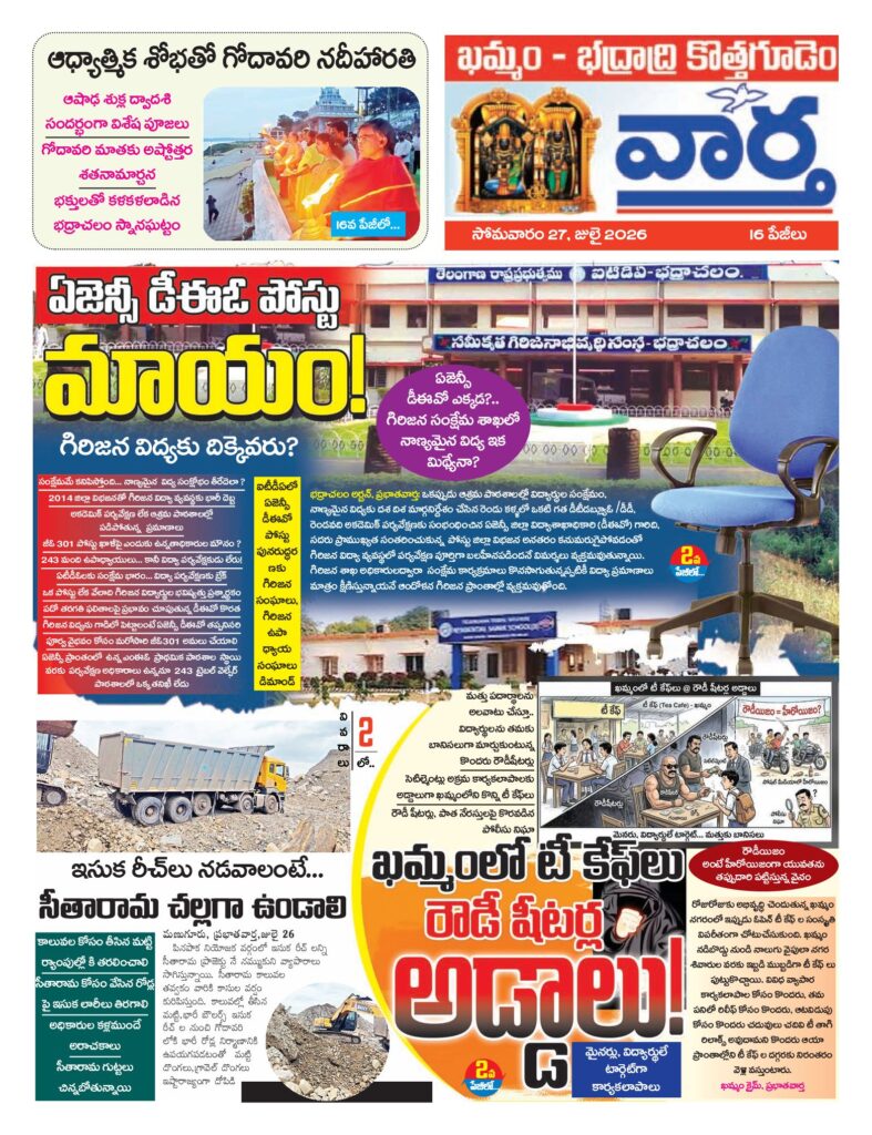 Khammam Tab - 27 Jul 2026