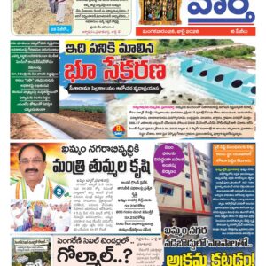 Khammam Tab - 28 Jul 2026