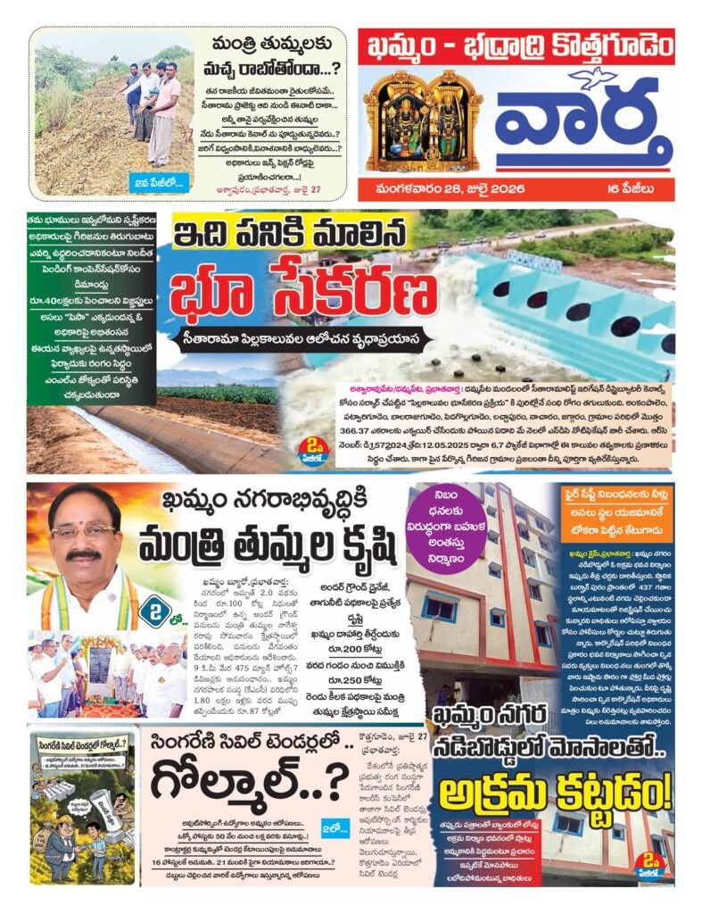 Khammam Tab - 28 Jul 2026
