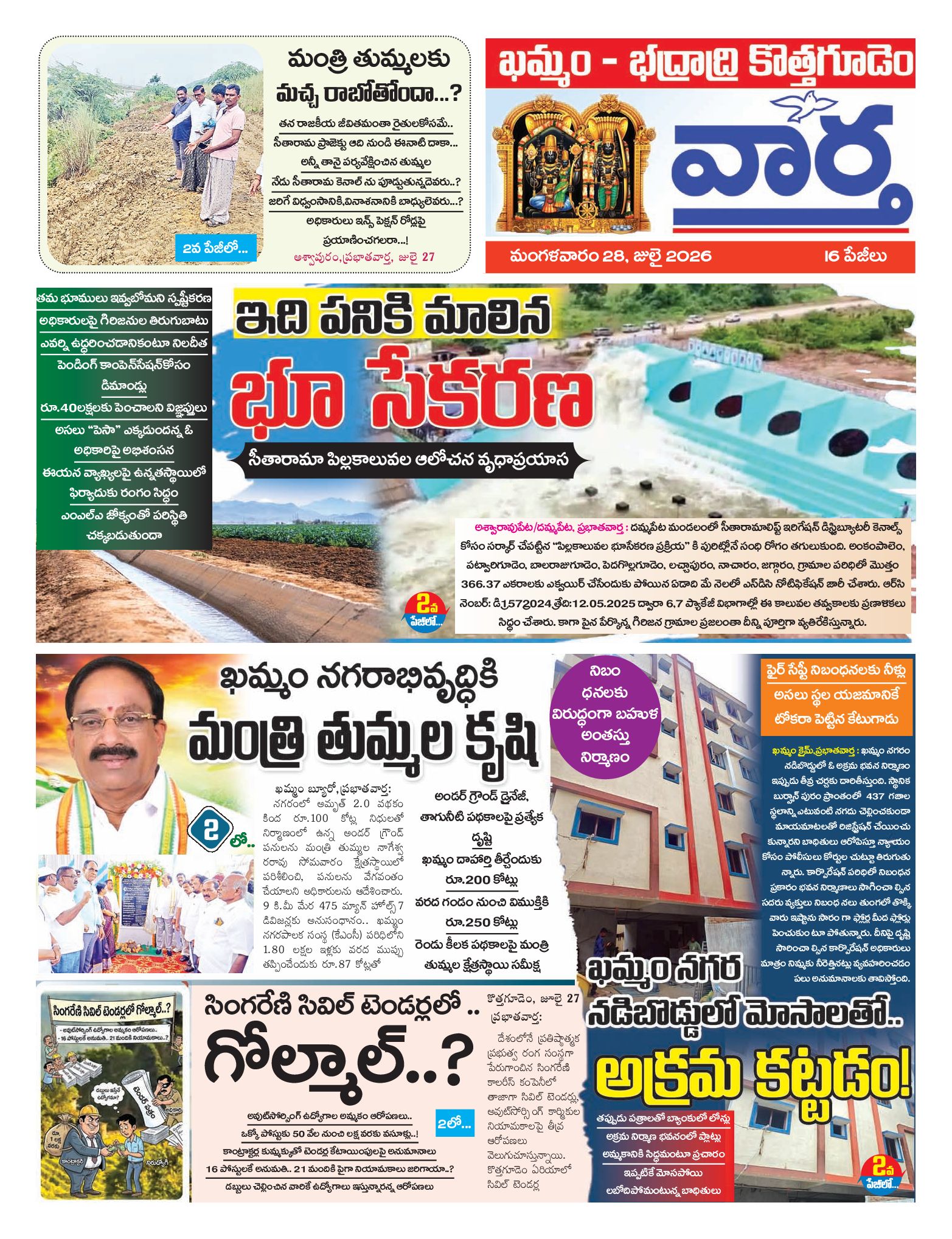 Khammam Tab - 28 Jul 2026