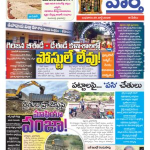 Khammam Tab - 29 Jul 2026
