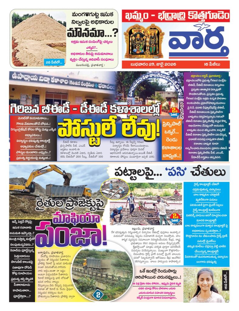Khammam Tab - 29 Jul 2026