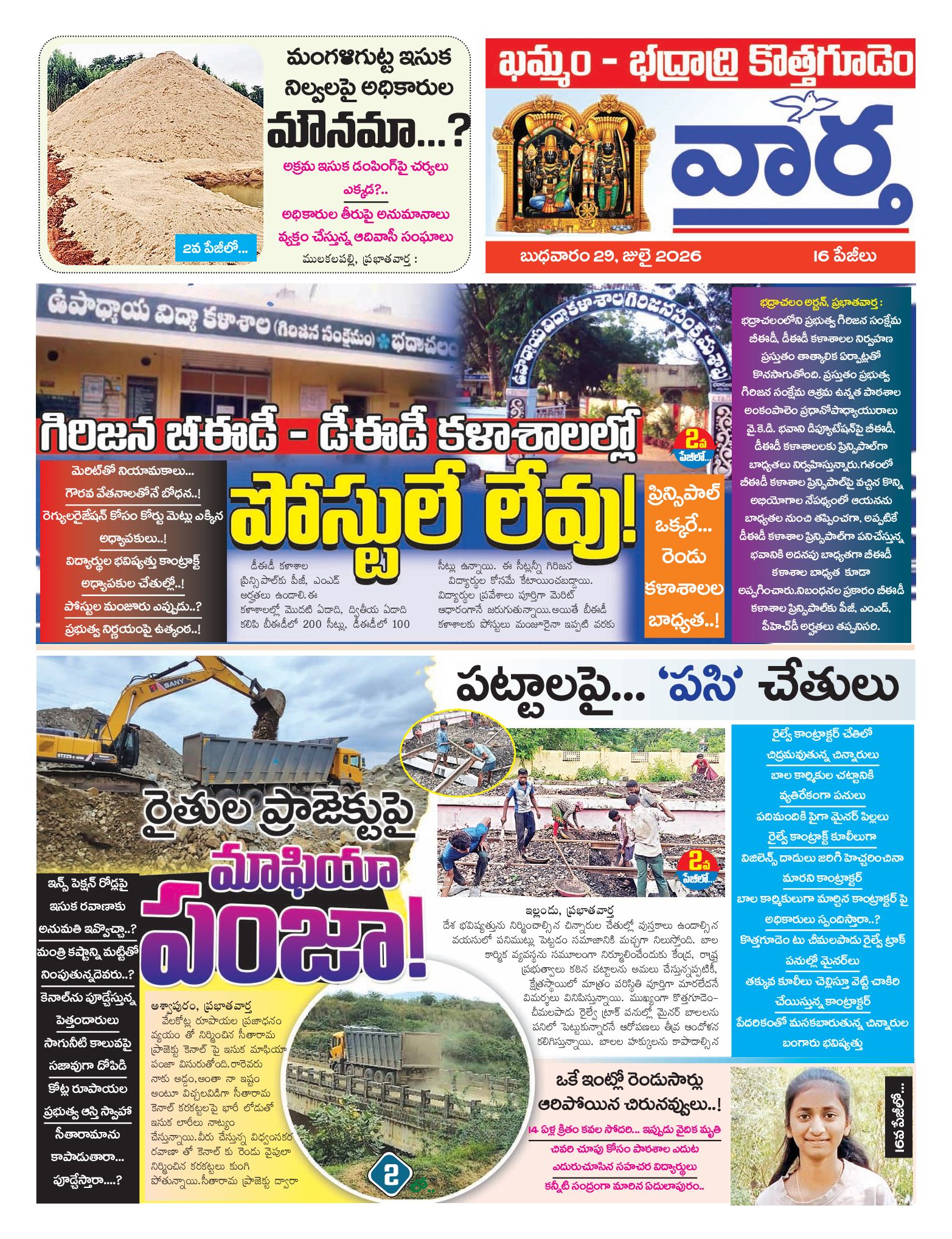 Khammam Tab - 29 Jul 2026