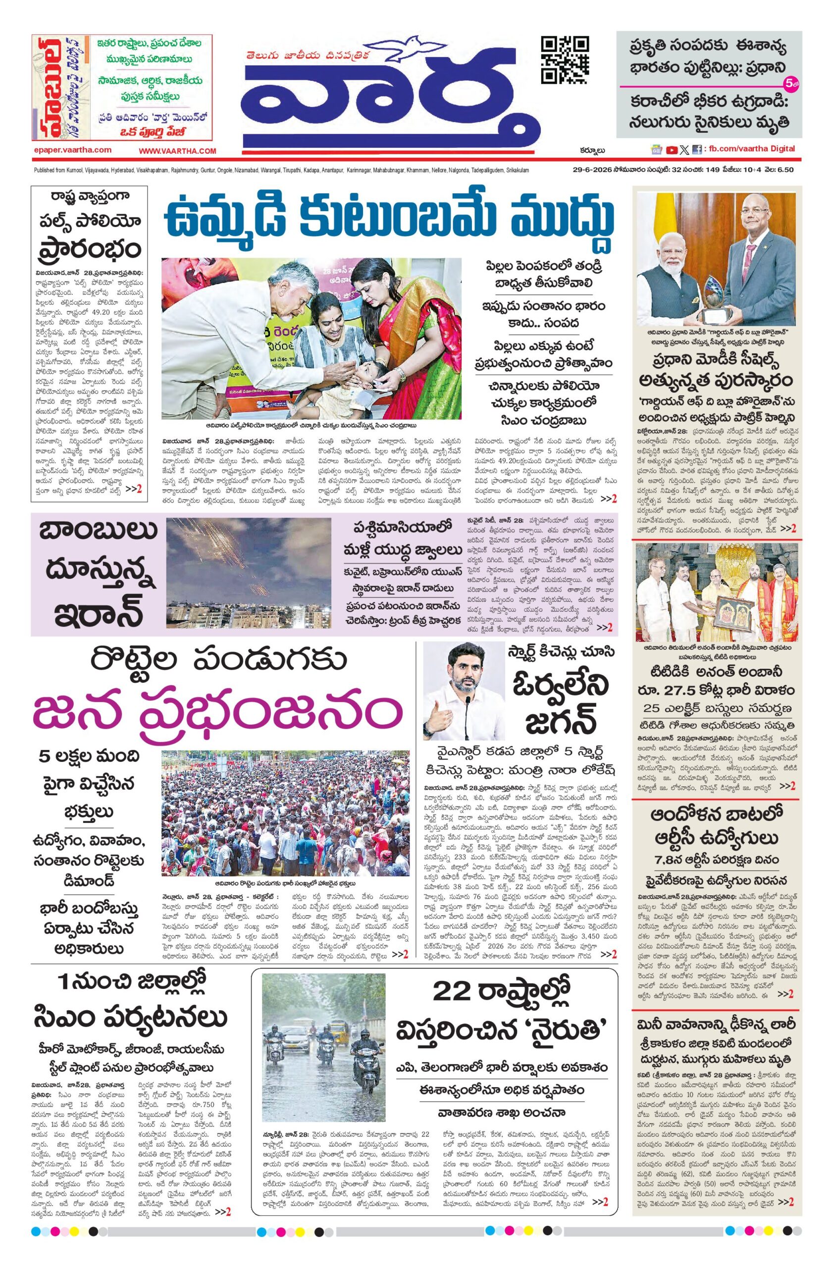 Kurnool Main - 29 Jun 2026