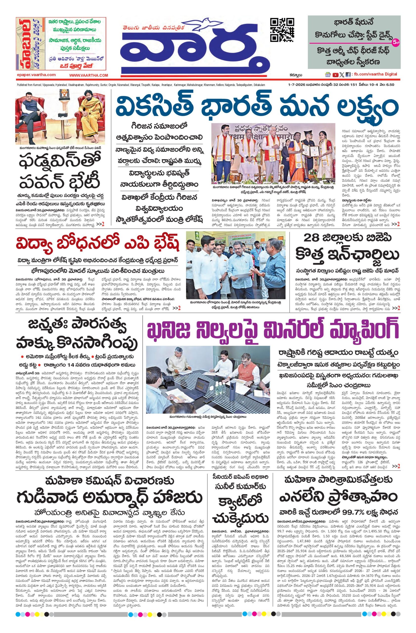 Kurnool Main - 01 Jul 2026