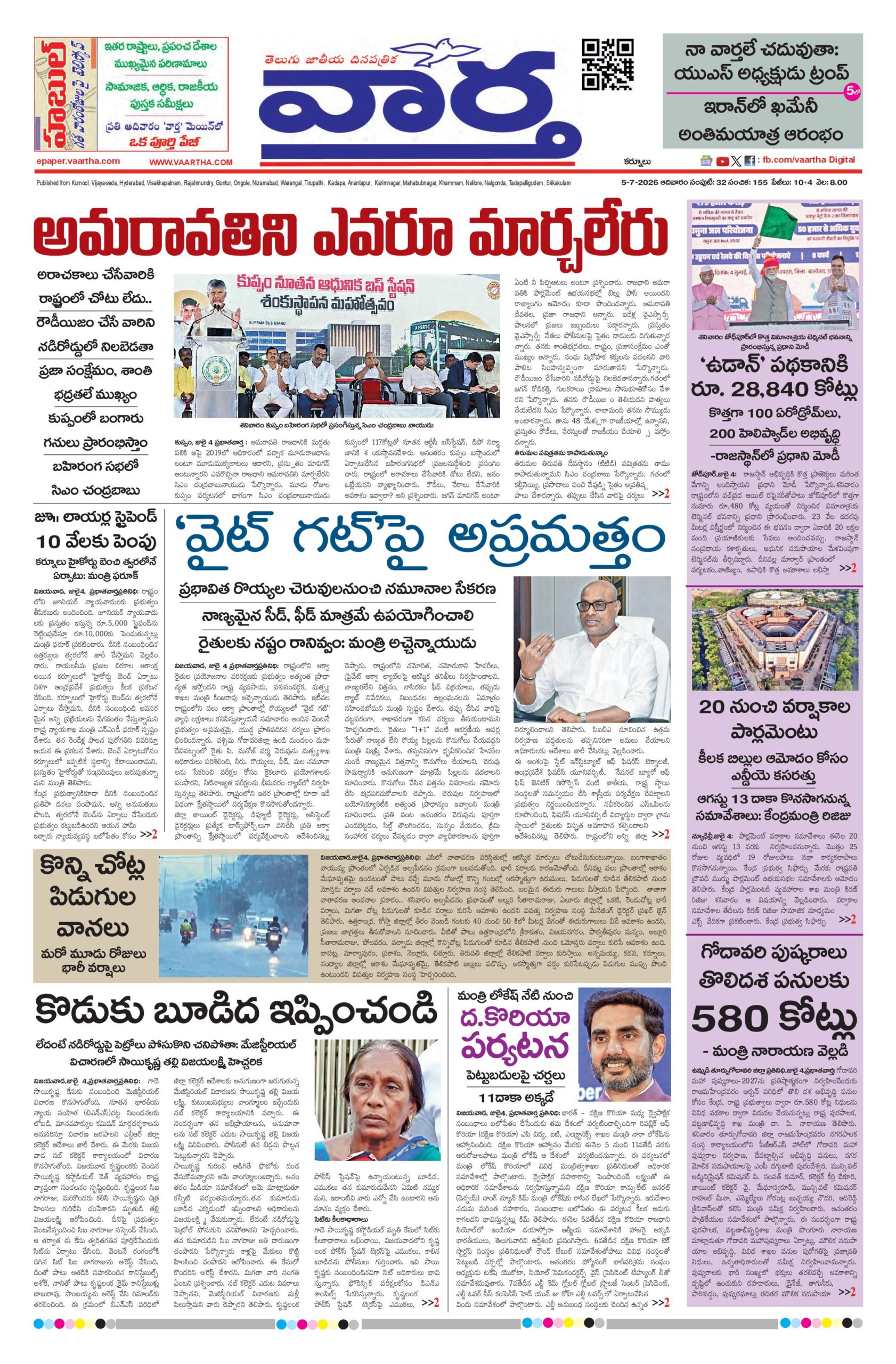 Kurnool Main - 05 Jul 2026