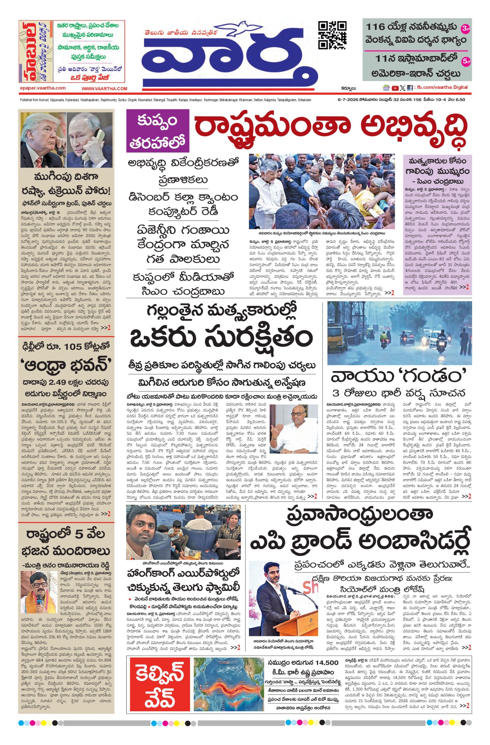 Kurnool Main - 06 Jul 2026