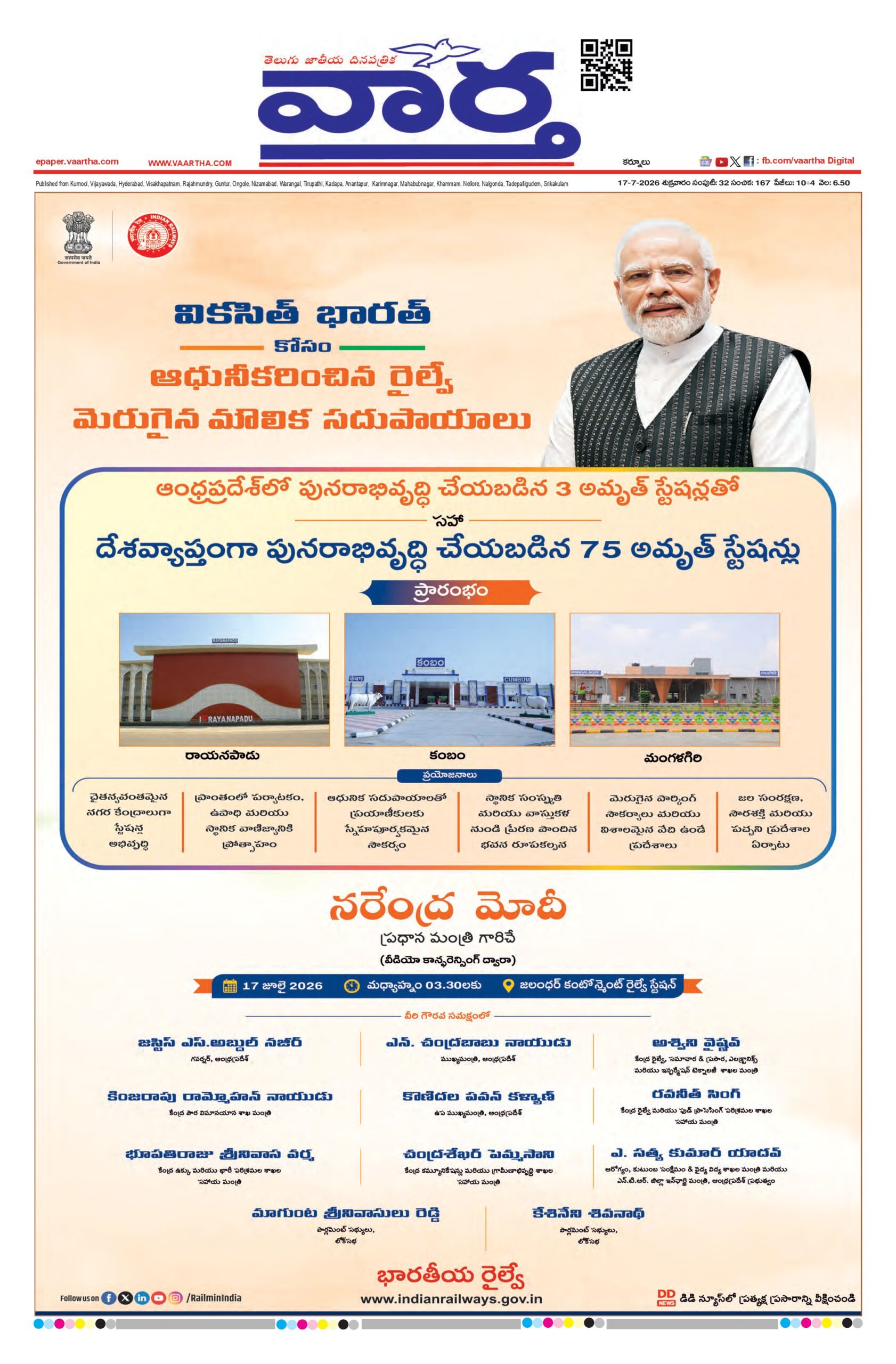 Kurnool Main - 17 Jul 2026