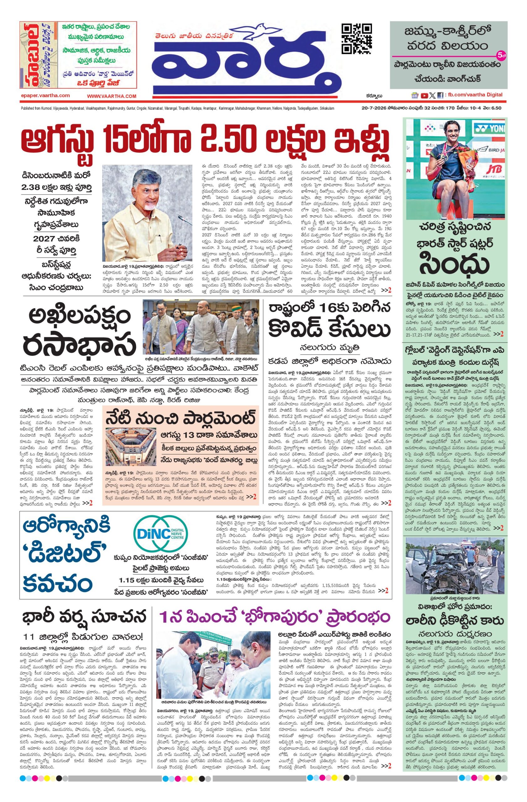 Kurnool Main - 20 Jul 2026