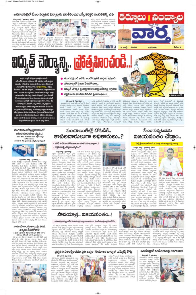 Kurnool Tab - 08 Jul 2026