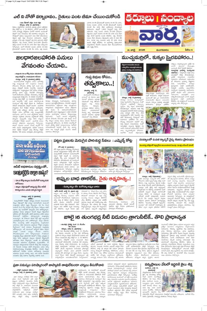Kurnool Tab - 14 Jul 2026