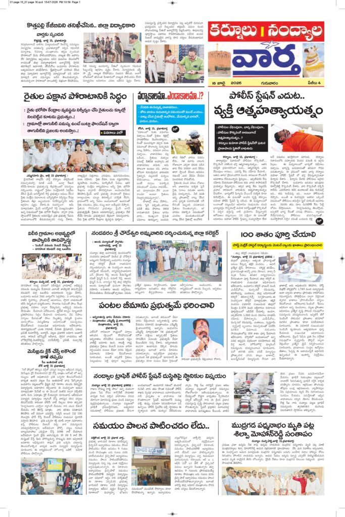 Kurnool Tab - 16 Jul 2026