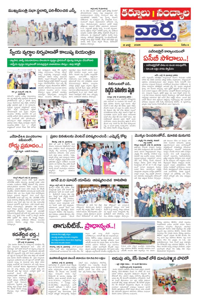 Kurnool Tab - 19 Jul 2026