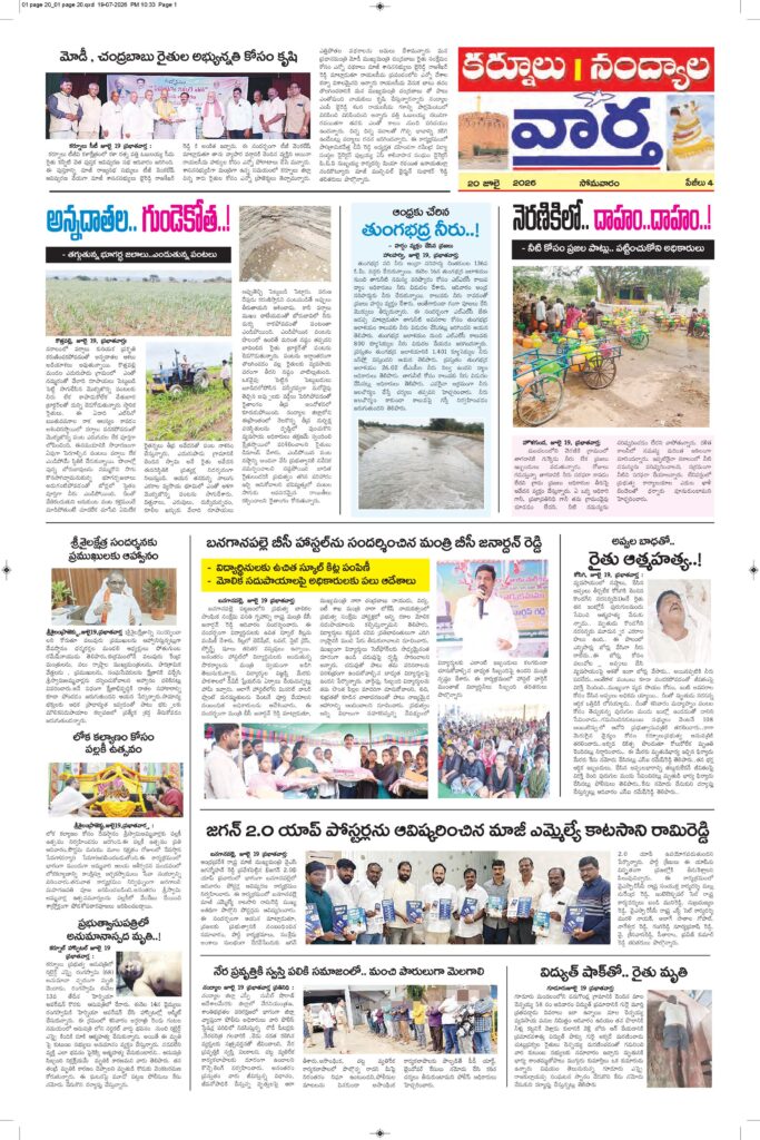 Kurnool Tab - 20 Jul 2026