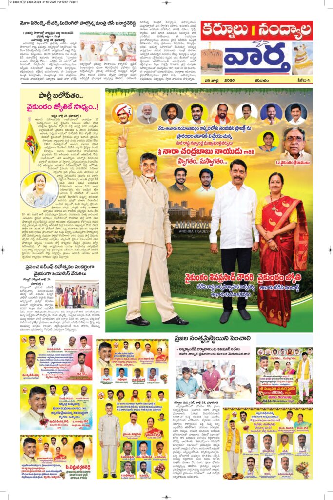 Kurnool Tab - 25 Jul 2026