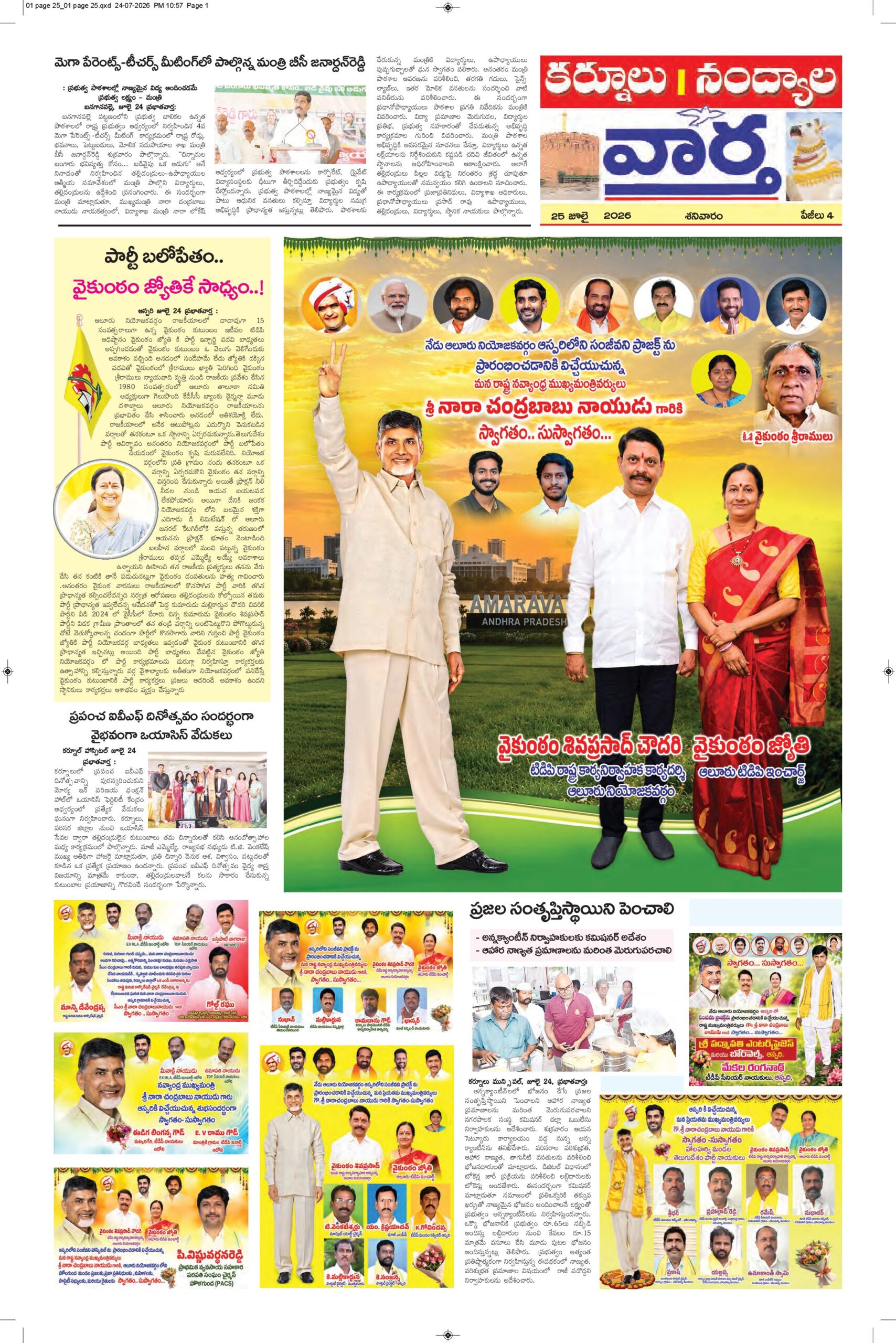 Kurnool Tab - 25 Jul 2026