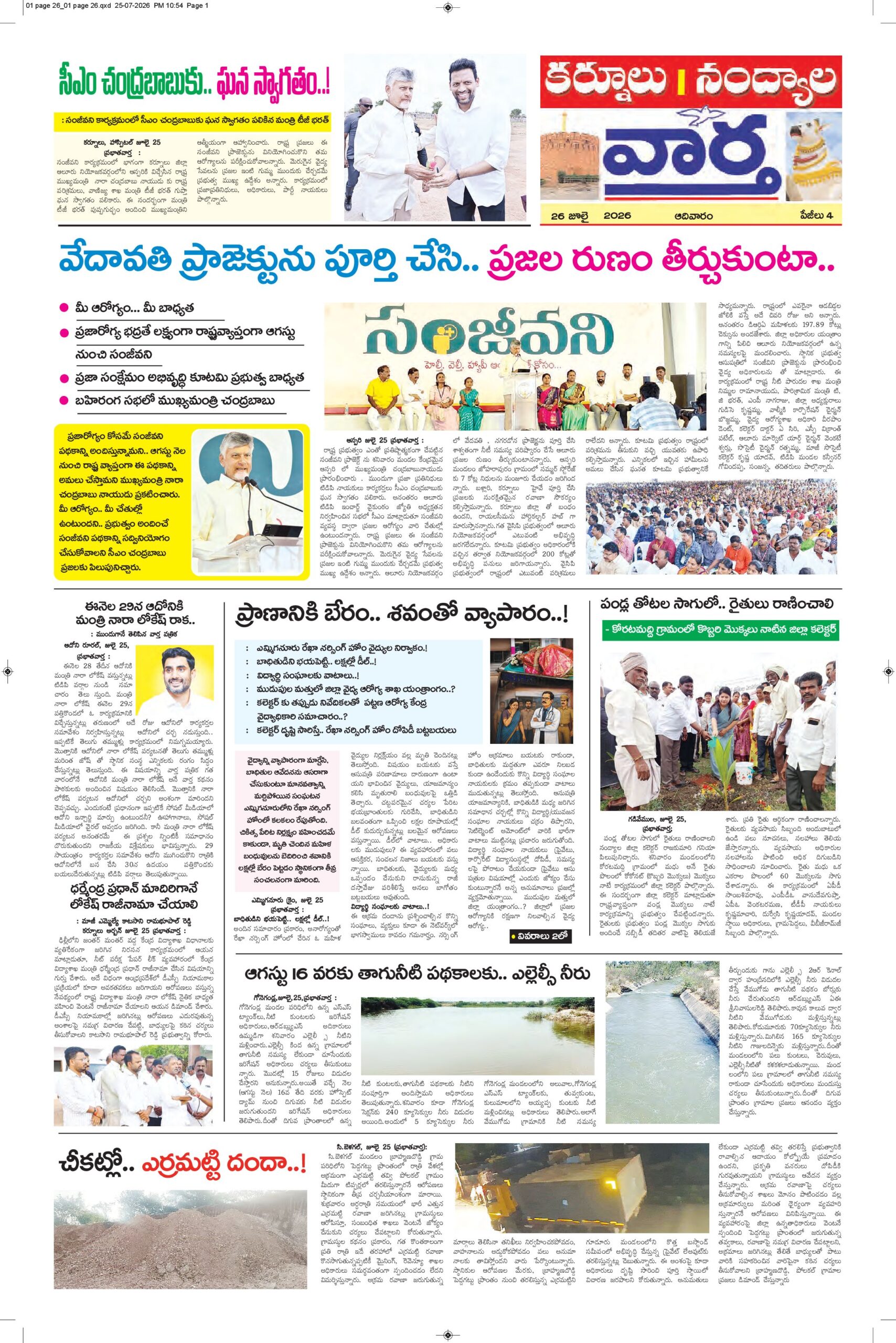 Kurnool Tab - 26 Jul 2026