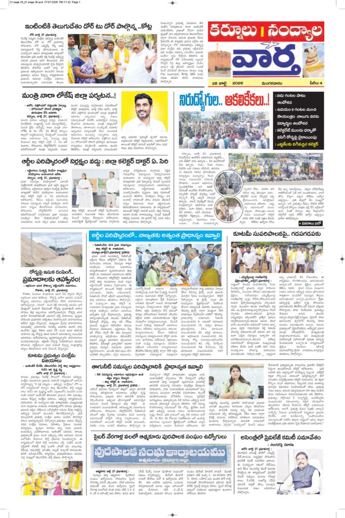 Kurnool Tab - 28 Jul 2026