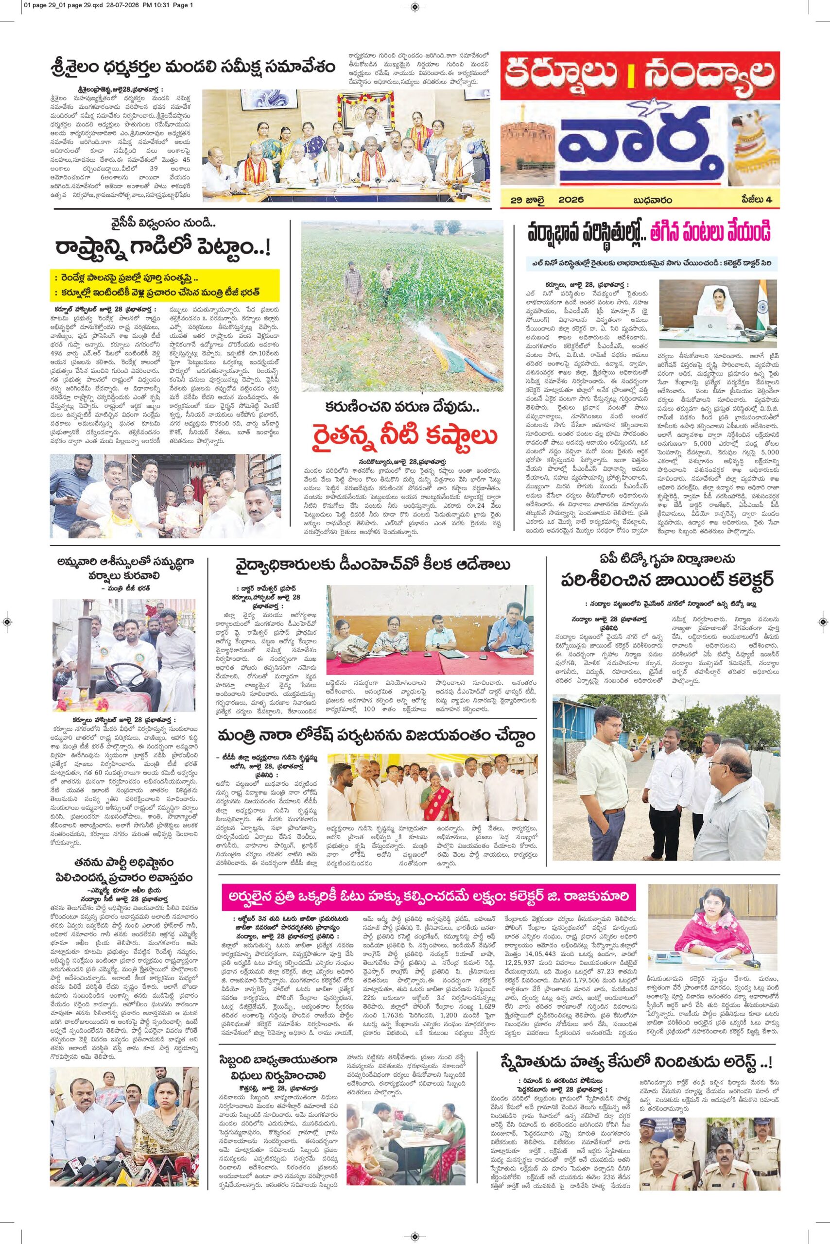 Kurnool Tab - 29 Jul 2026