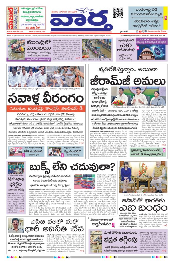 Mahaboobnagar Main - 03 Jul 2026