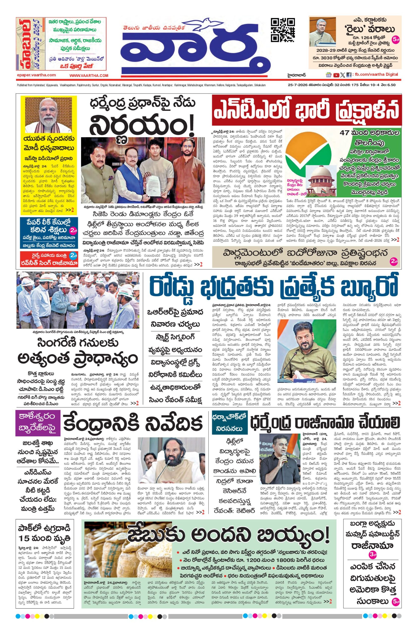 Mahaboobnagar Main - 25 Jul 2026